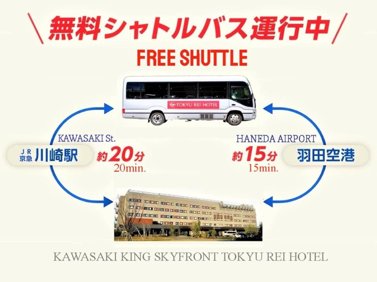 Kawasaki King Skyfront Tokyu Rei Hotel Екстер'єр фото